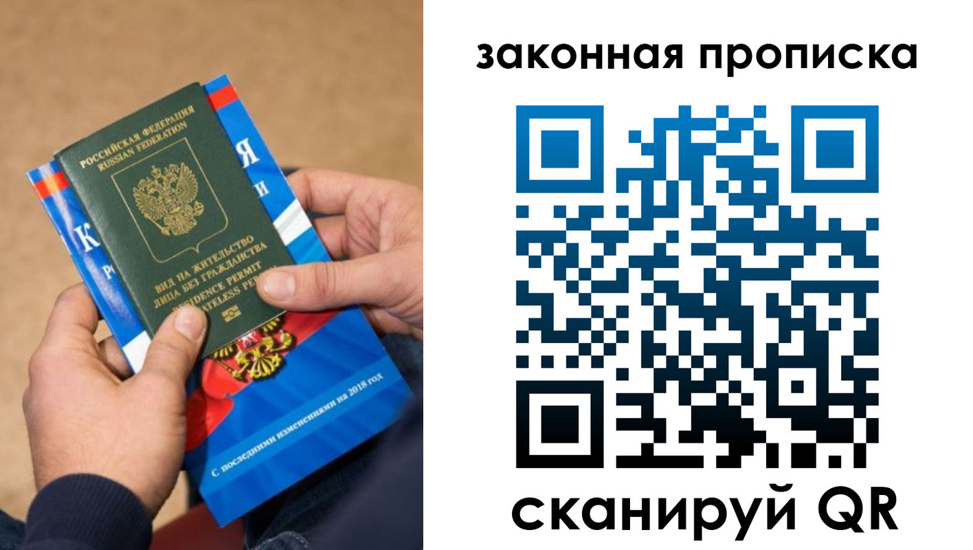 прописка законно в Нововоронеже