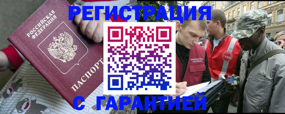 временная регистрация адрес в Нововоронеже