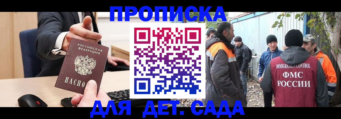 прописка ребенка в Нововоронеже