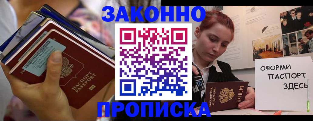 прописка в квартире в Нововоронеже