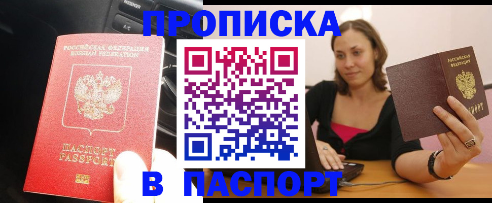 временная регистрация в Нововоронеже