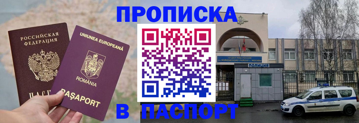 временная регистрация в Нововоронеже