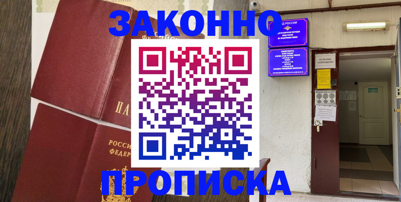 временная регистрация 2025 в Нововоронеже
