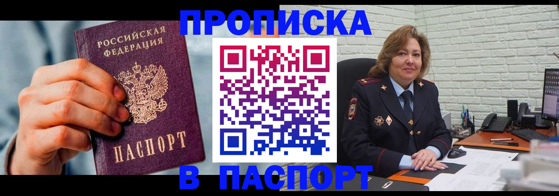 временная регистрация для всех в Нововоронеже